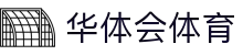 华体会体育(HTH Sports)官网-在线登录入口APP下载